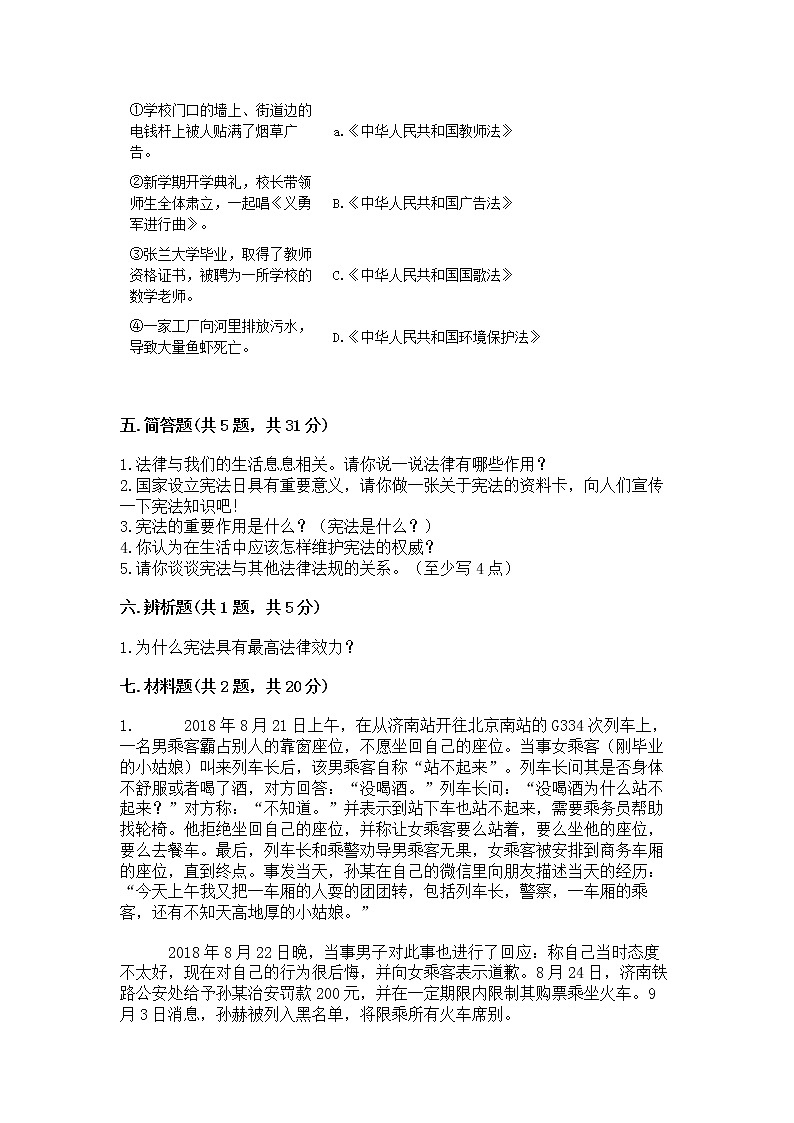 人教部编版  五年级下册第二单元 我们的守护者4感受生活中的法律 测试卷附参考答案【B卷】第3页