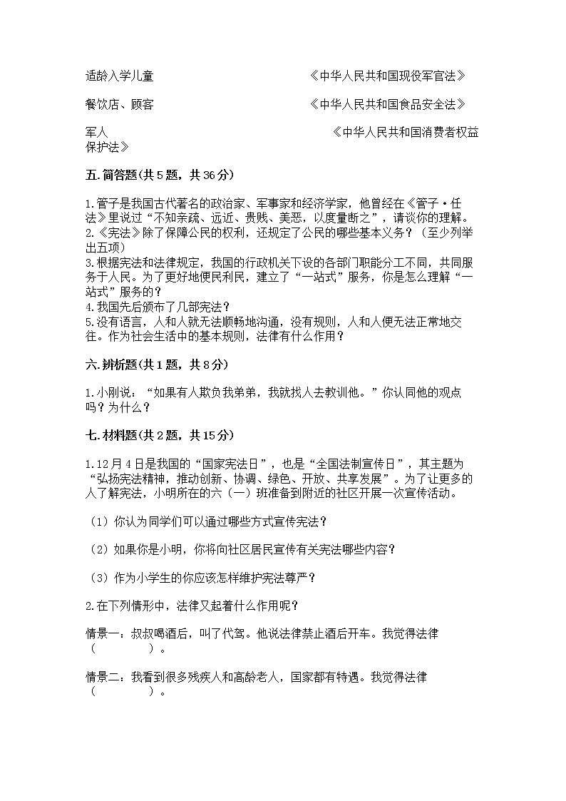 人教部编版  五年级下册第二单元 我们的守护者4感受生活中的法律 测试卷精品有答案第3页