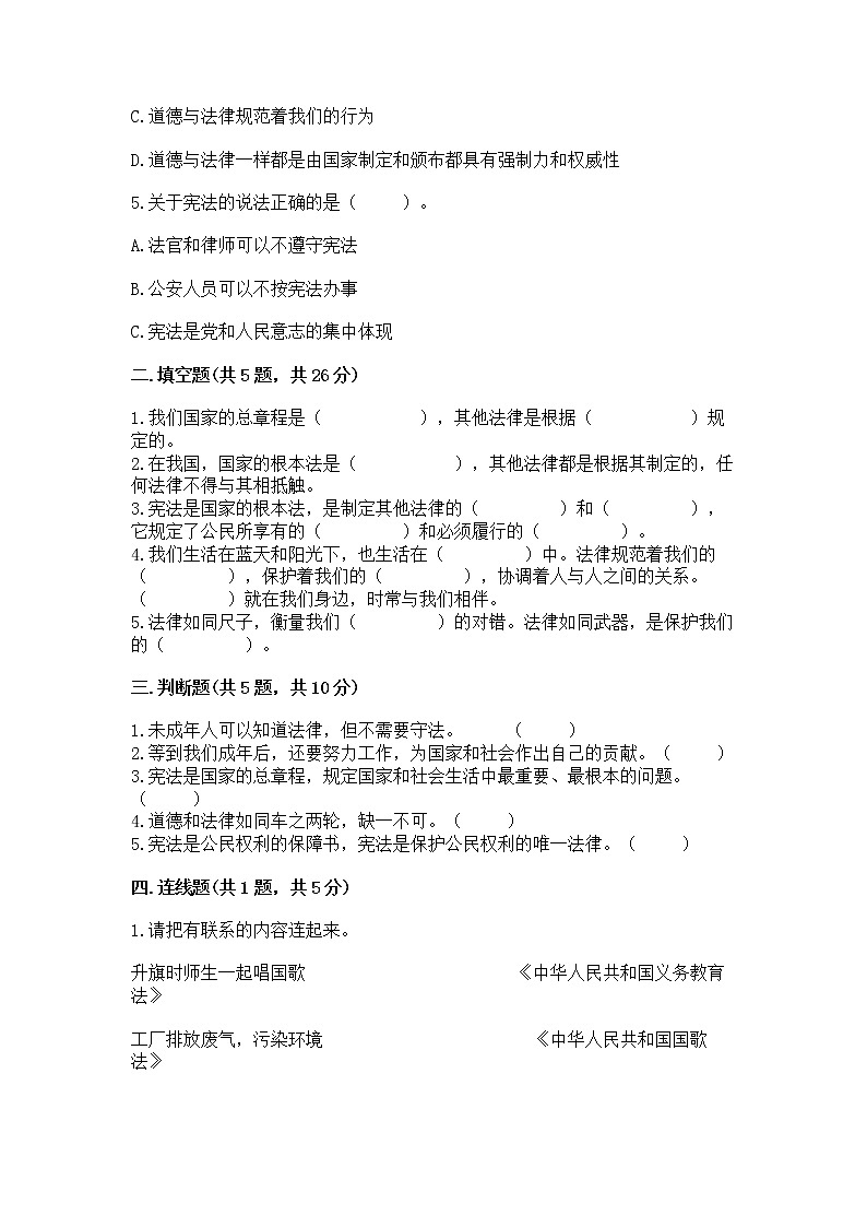 人教部编版  五年级下册第二单元 我们的守护者4感受生活中的法律 测试卷附参考答案【能力提升】第2页