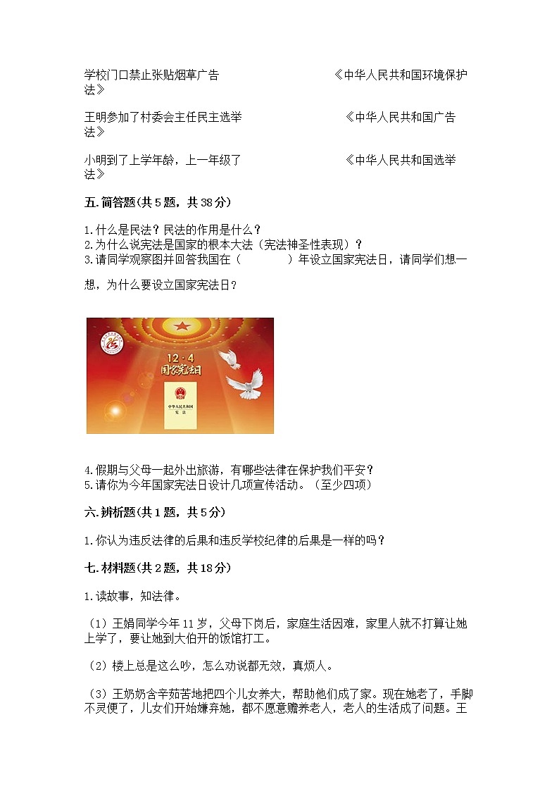 人教部编版  五年级下册第二单元 我们的守护者4感受生活中的法律 测试卷附参考答案【能力提升】第3页