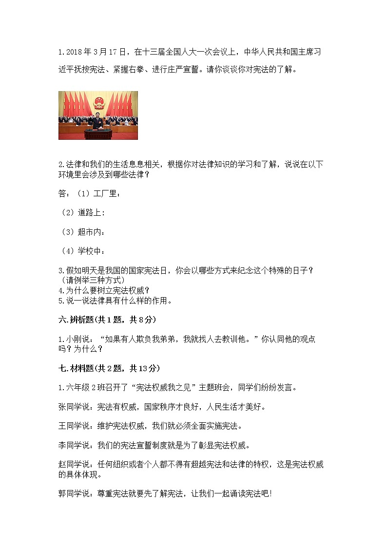 人教部编版  五年级下册第二单元 我们的守护者4感受生活中的法律 测试卷精品（易错题）03