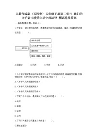 小学政治 (道德与法治)人教部编版 (五四制)五年级下册4 感受生活中的法律巩固练习