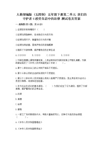 小学4 感受生活中的法律课时练习