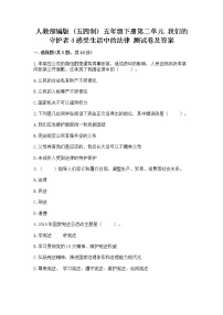 政治 (道德与法治)第二单元 我们的守护者4 感受生活中的法律课时训练