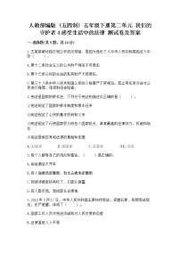 小学政治 (道德与法治)4 感受生活中的法律复习练习题