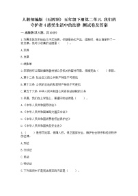 政治 (道德与法治)五年级下册第二单元 我们的守护者4 感受生活中的法律复习练习题