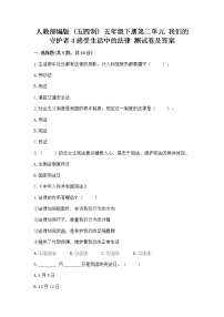 小学政治 (道德与法治)4 感受生活中的法律随堂练习题