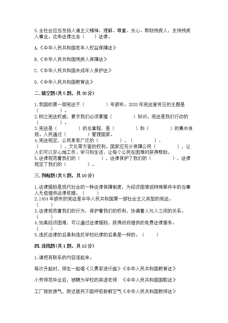 人教部编版  五年级下册第二单元 我们的守护者4感受生活中的法律 测试卷有精品答案02