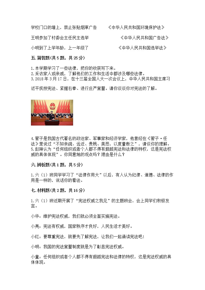 人教部编版  五年级下册第二单元 我们的守护者4感受生活中的法律 测试卷有精品答案03