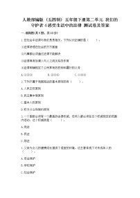 政治 (道德与法治)五年级下册第二单元 我们的守护者4 感受生活中的法律练习题