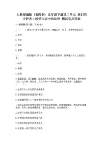 政治 (道德与法治)五年级下册4 感受生活中的法律练习题