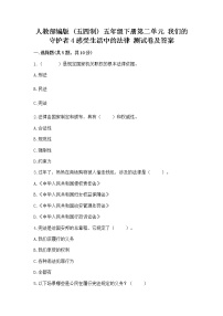 小学4 感受生活中的法律练习