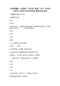 小学政治 (道德与法治)4 感受生活中的法律复习练习题