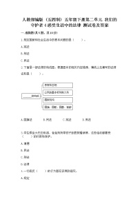 小学政治 (道德与法治)人教部编版 (五四制)五年级下册4 感受生活中的法律课堂检测