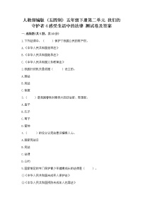 小学政治 (道德与法治)第二单元 我们的守护者4 感受生活中的法律课后作业题