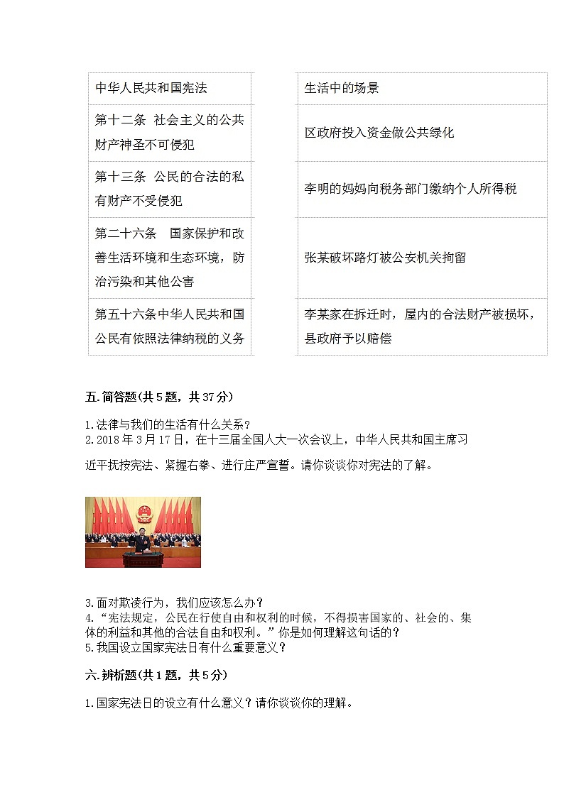 人教部编版  五年级下册第二单元 我们的守护者4感受生活中的法律 测试卷【全国通用】第3页