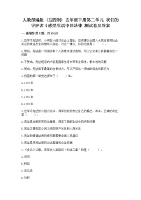 小学政治 (道德与法治)人教部编版 (五四制)五年级下册4 感受生活中的法律当堂达标检测题