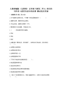 小学政治 (道德与法治)4 感受生活中的法律课后练习题