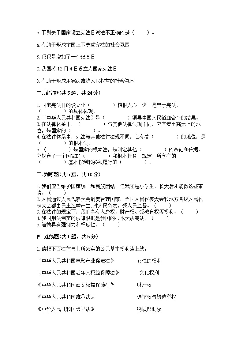 人教部编版  五年级下册第二单元 我们的守护者4感受生活中的法律 测试卷附参考答案（模拟题）第2页
