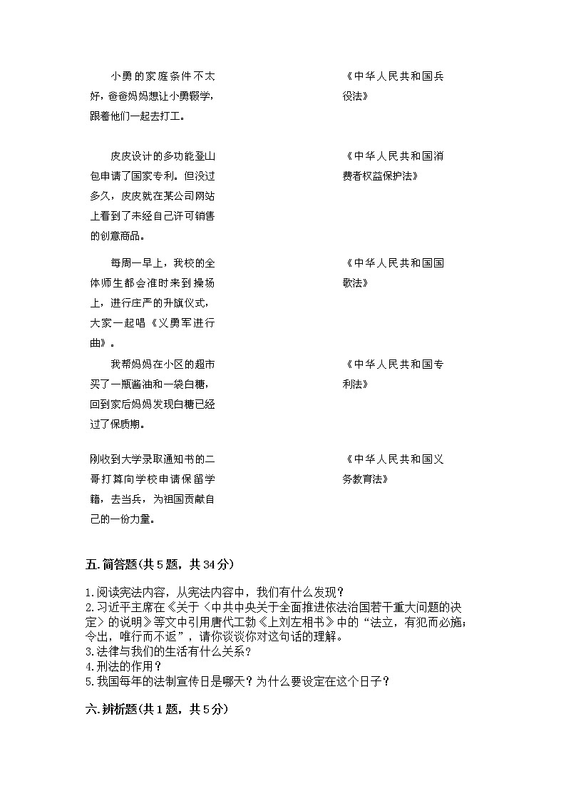 人教部编版  五年级下册第二单元 我们的守护者4感受生活中的法律 测试卷附参考答案（B卷）第3页