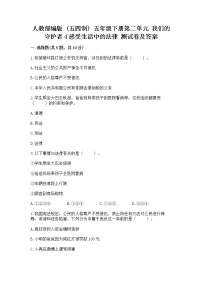 小学政治 (道德与法治)4 感受生活中的法律随堂练习题