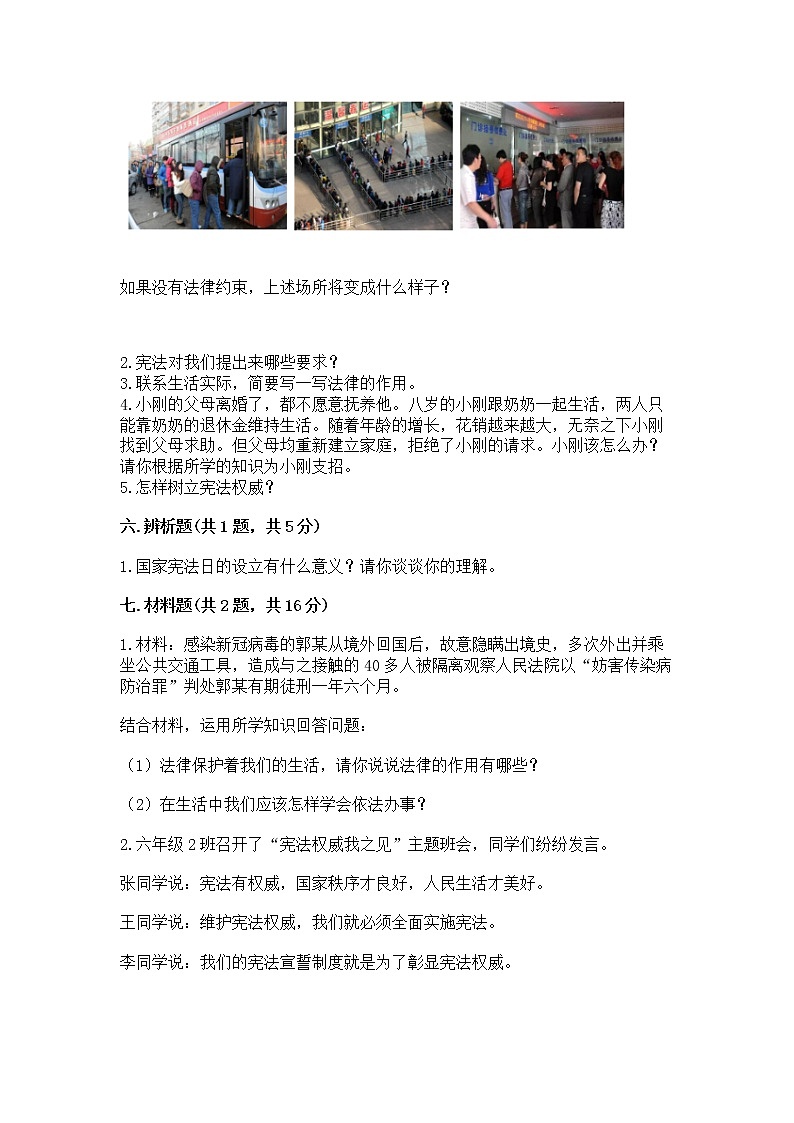 人教部编版  五年级下册第二单元 我们的守护者4感受生活中的法律 测试卷精品有答案03
