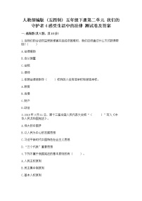 政治 (道德与法治)第二单元 我们的守护者4 感受生活中的法律随堂练习题