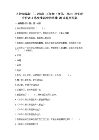 小学政治 (道德与法治)4 感受生活中的法律随堂练习题