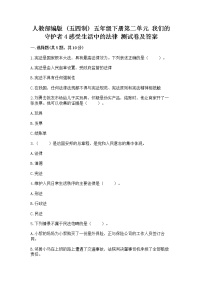 政治 (道德与法治)五年级下册第二单元 我们的守护者4 感受生活中的法律巩固练习