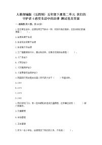 小学政治 (道德与法治)4 感受生活中的法律当堂达标检测题