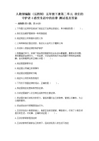 政治 (道德与法治)第二单元 我们的守护者4 感受生活中的法律课后练习题