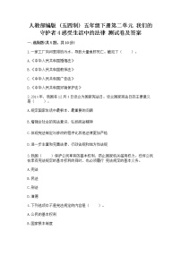 小学政治 (道德与法治)第二单元 我们的守护者4 感受生活中的法律课堂检测