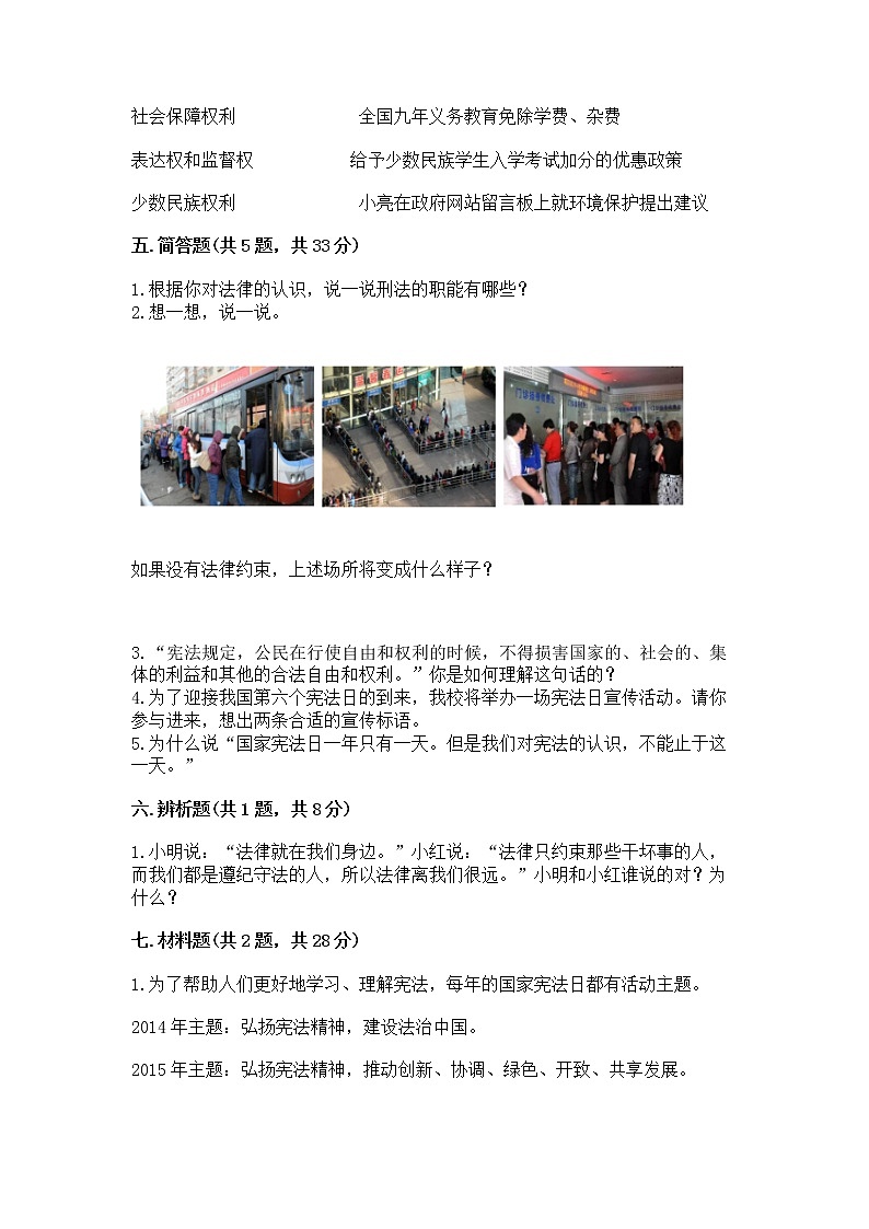 人教部编版  五年级下册第二单元 我们的守护者4感受生活中的法律 测试卷精品（典型题）第3页