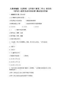 2020-2021学年第二单元 我们的守护者4 感受生活中的法律当堂检测题