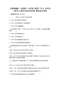 小学政治 (道德与法治)人教部编版 (五四制)五年级下册4 感受生活中的法律巩固练习