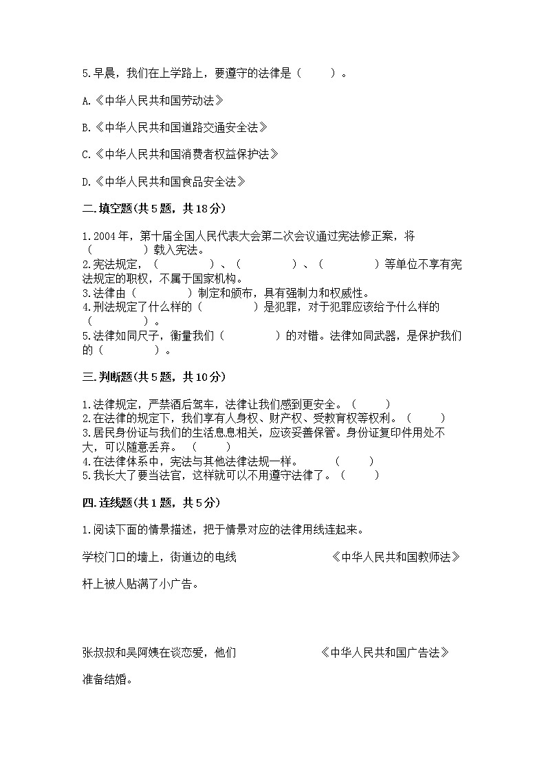 人教部编版  五年级下册第二单元 我们的守护者4感受生活中的法律 测试卷附参考答案【名师推荐】第2页