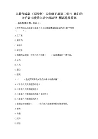 小学政治 (道德与法治)人教部编版 (五四制)五年级下册4 感受生活中的法律随堂练习题