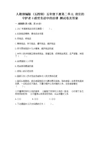 小学政治 (道德与法治)4 感受生活中的法律课后复习题