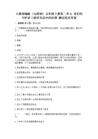 小学政治 (道德与法治)人教部编版 (五四制)五年级下册4 感受生活中的法律复习练习题