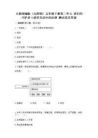 小学政治 (道德与法治)人教部编版 (五四制)五年级下册第二单元 我们的守护者4 感受生活中的法律精练