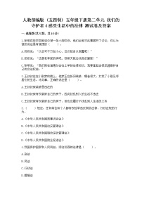 政治 (道德与法治)五年级下册第二单元 我们的守护者4 感受生活中的法律综合训练题