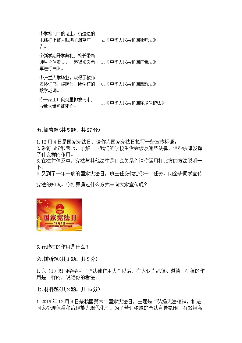 人教部编版  五年级下册第二单元 我们的守护者4感受生活中的法律 测试卷附参考答案（基础题）第3页