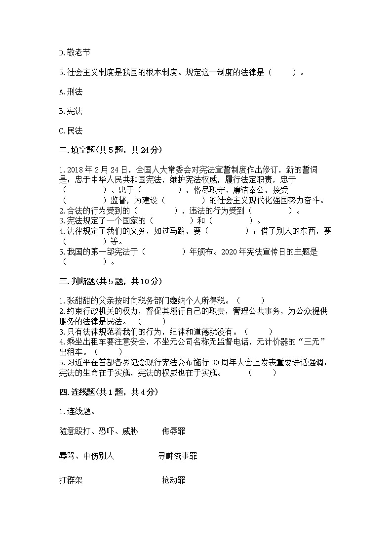 人教部编版  五年级下册第二单元 我们的守护者4感受生活中的法律 测试卷附参考答案（黄金题型）第2页