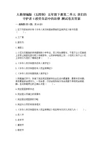 小学政治 (道德与法治)人教部编版 (五四制)五年级下册4 感受生活中的法律课后练习题