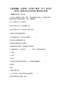 政治 (道德与法治)五年级下册第二单元 我们的守护者4 感受生活中的法律课时练习