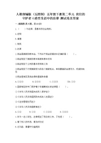 小学4 感受生活中的法律习题