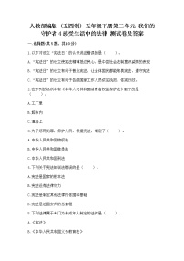 小学政治 (道德与法治)人教部编版 (五四制)五年级下册4 感受生活中的法律当堂检测题