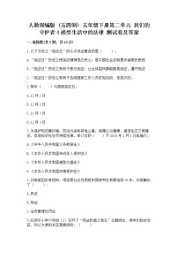 政治 (道德与法治)五年级下册4 感受生活中的法律习题