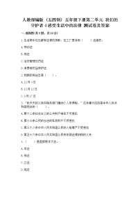 政治 (道德与法治)五年级下册第二单元 我们的守护者4 感受生活中的法律复习练习题