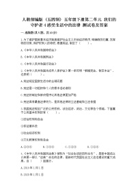 小学政治 (道德与法治)人教部编版 (五四制)五年级下册4 感受生活中的法律同步练习题